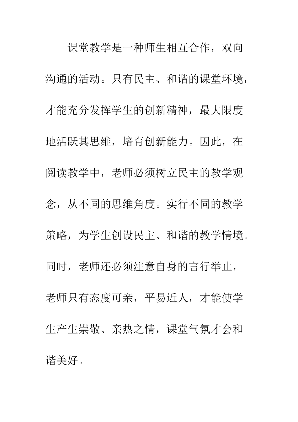 抓住契机-培养学生创新能力_第3页