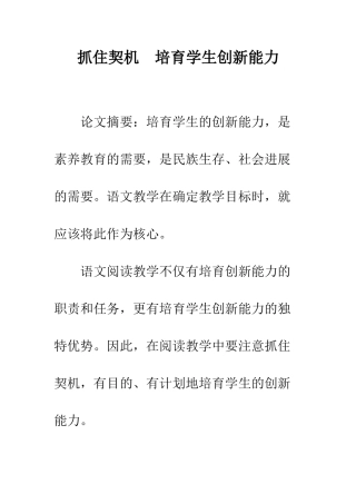 抓住契机-培养学生创新能力