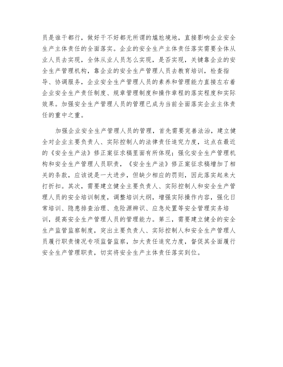 抓住安全管理人员-落实企业主体责任_第2页