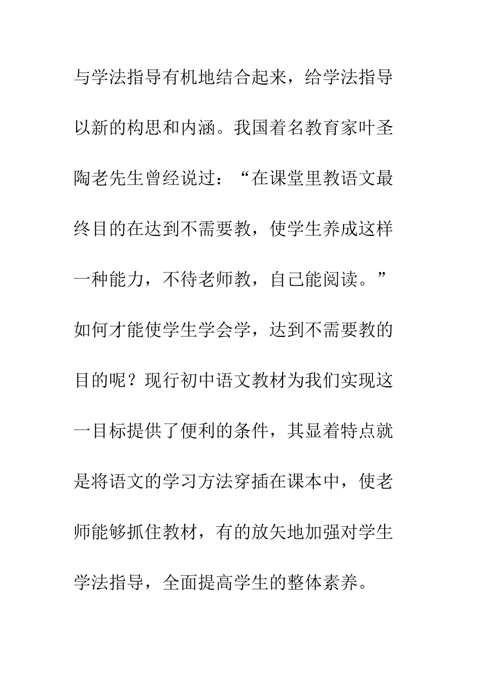 抓住教材-加强学法指导-提高学生整体素质_第2页