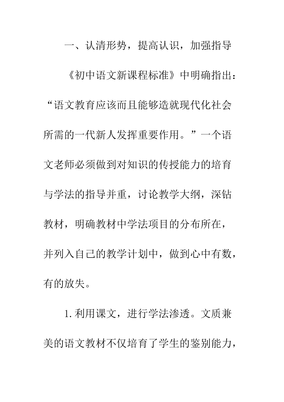 抓住教材-加强学法指导-提高学生整体素质_第3页