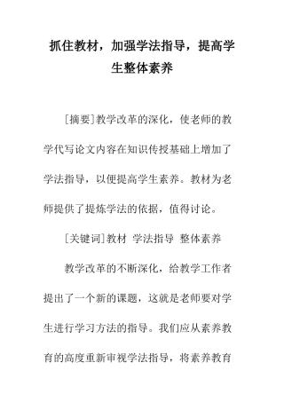 抓住教材-加强学法指导-提高学生整体素质