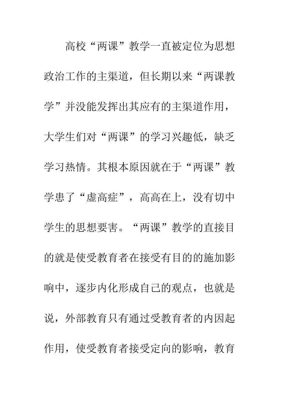 抓住学生心理提高“两课”教学质量_第2页