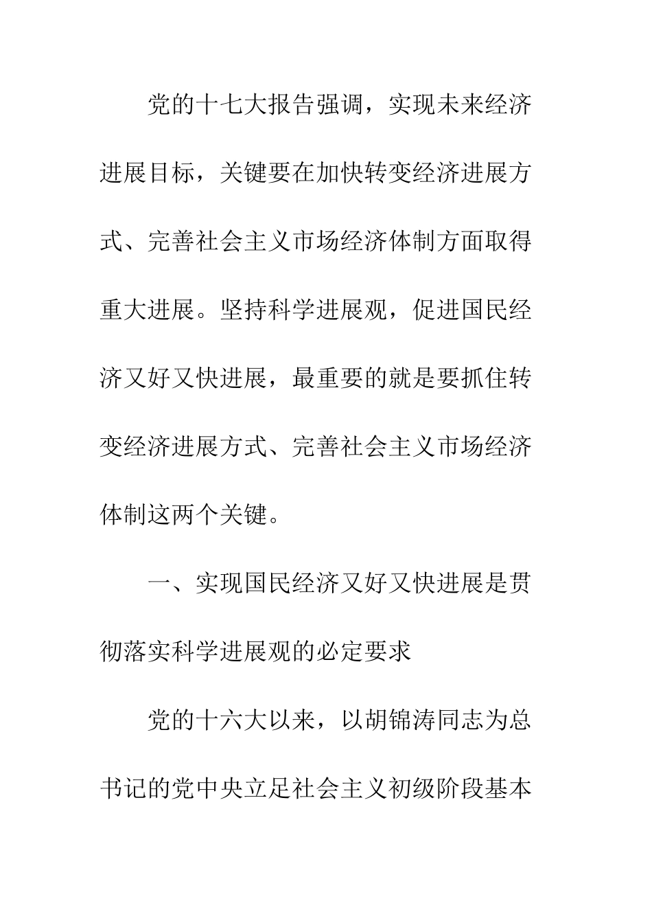 抓住又好又快发展的关键_第2页