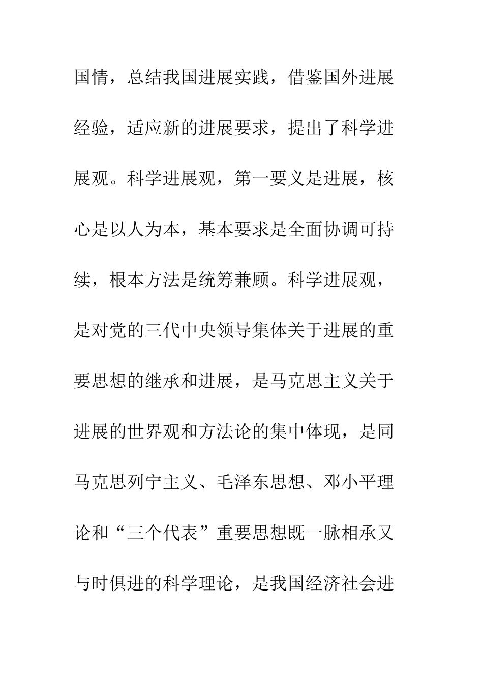 抓住又好又快发展的关键_第3页