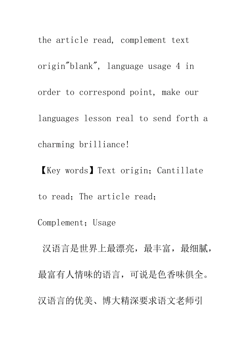 抓住文本品析语言_第2页