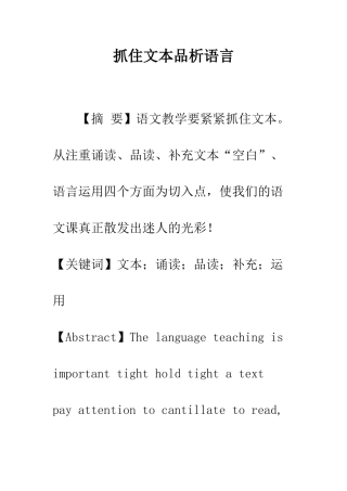 抓住文本品析语言