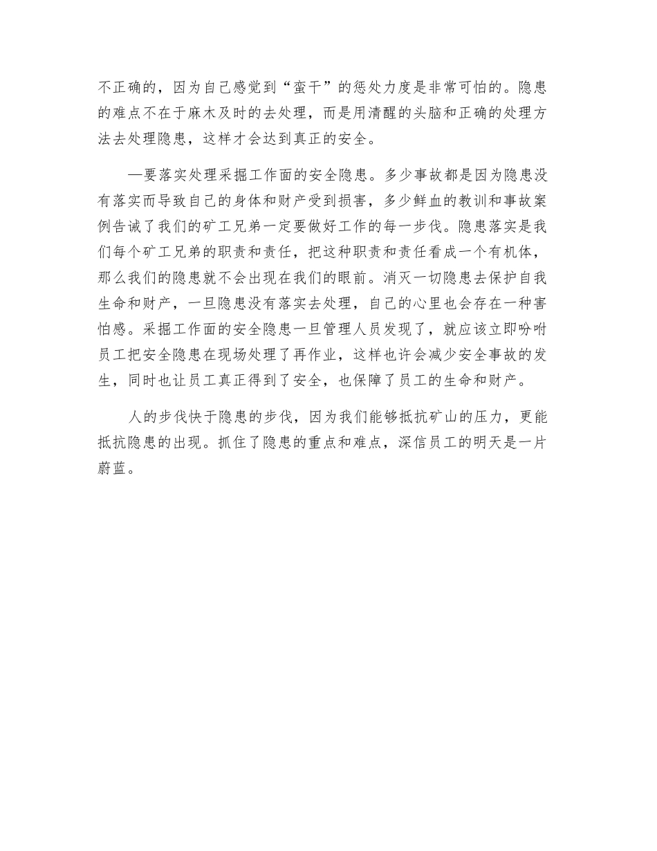 抓住隐患的重点和难点保职工生命安全_第2页