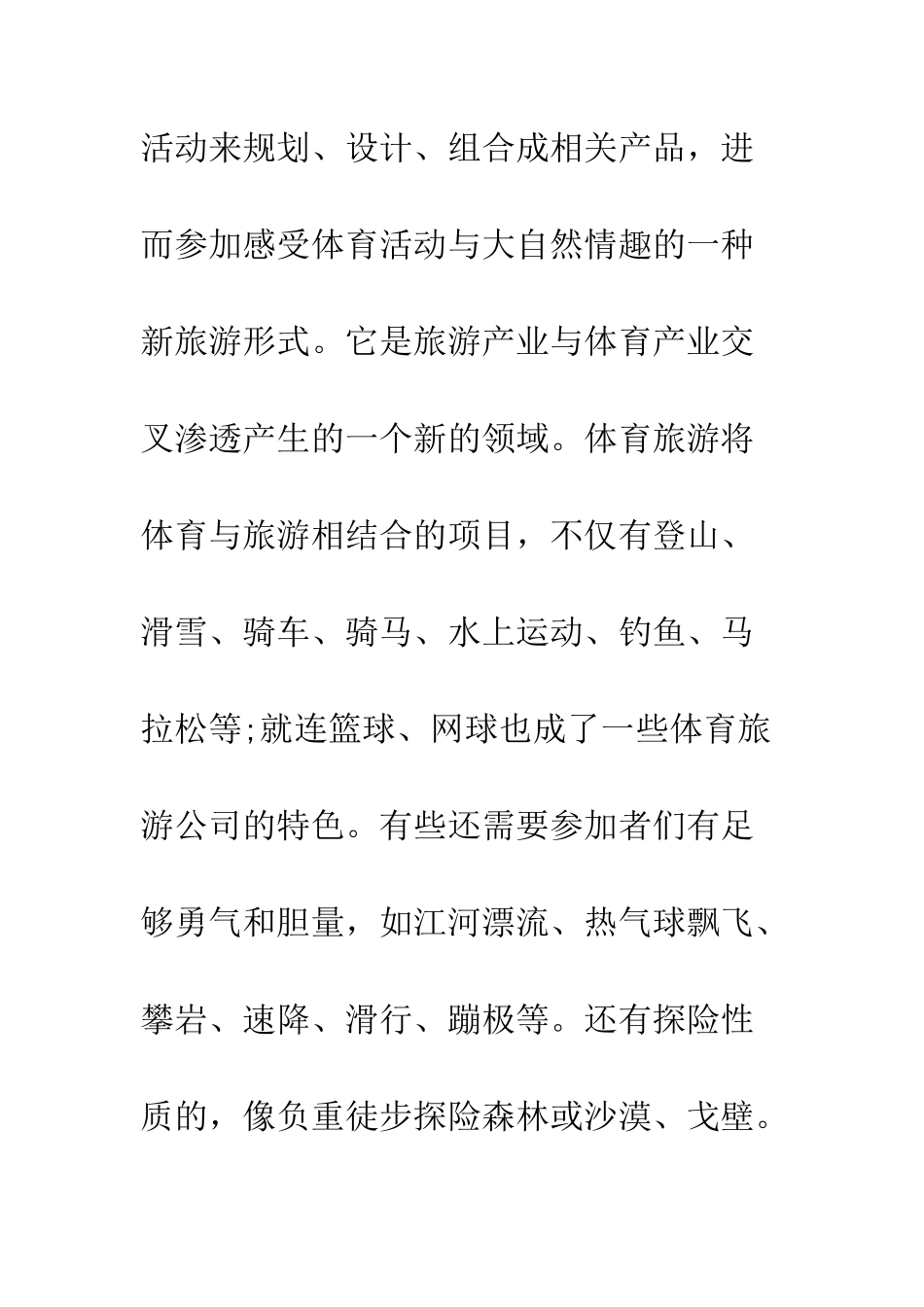 抓住北京奥运契机发展我国体育旅游市场_第2页