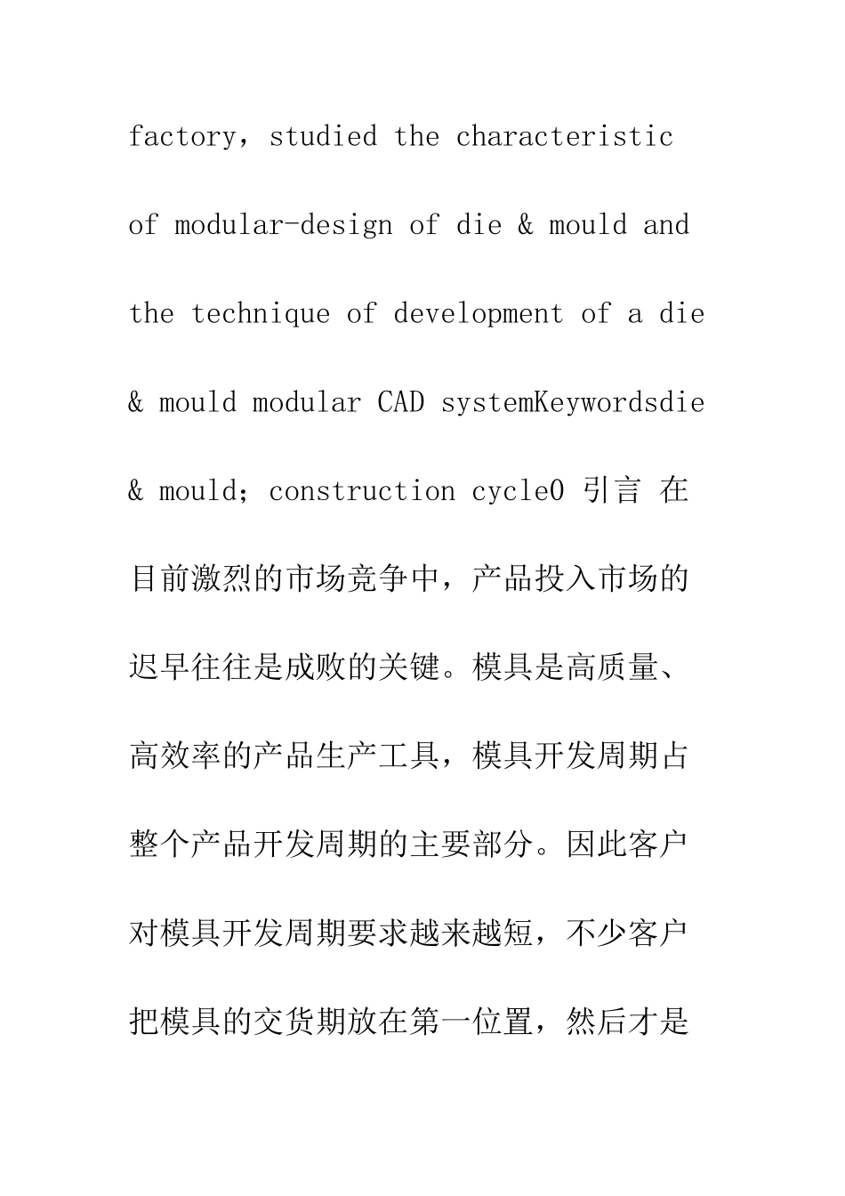 抓住关键缩短模具开发周期-_第2页