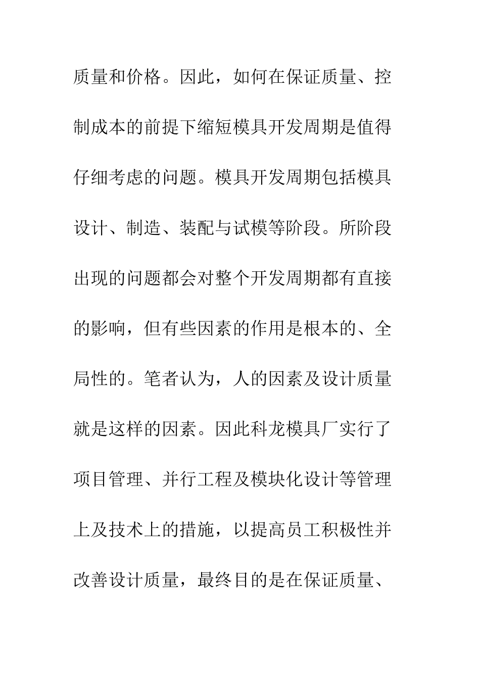 抓住关键缩短模具开发周期-_第3页