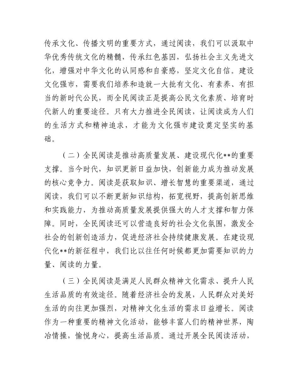 在全市全民阅读工作部署会上的讲话_第2页