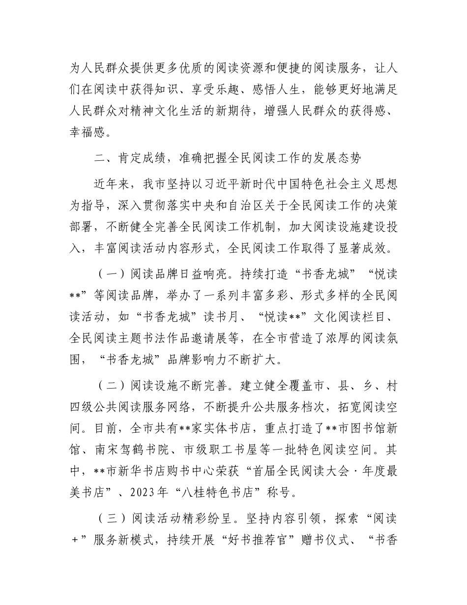 在全市全民阅读工作部署会上的讲话_第3页