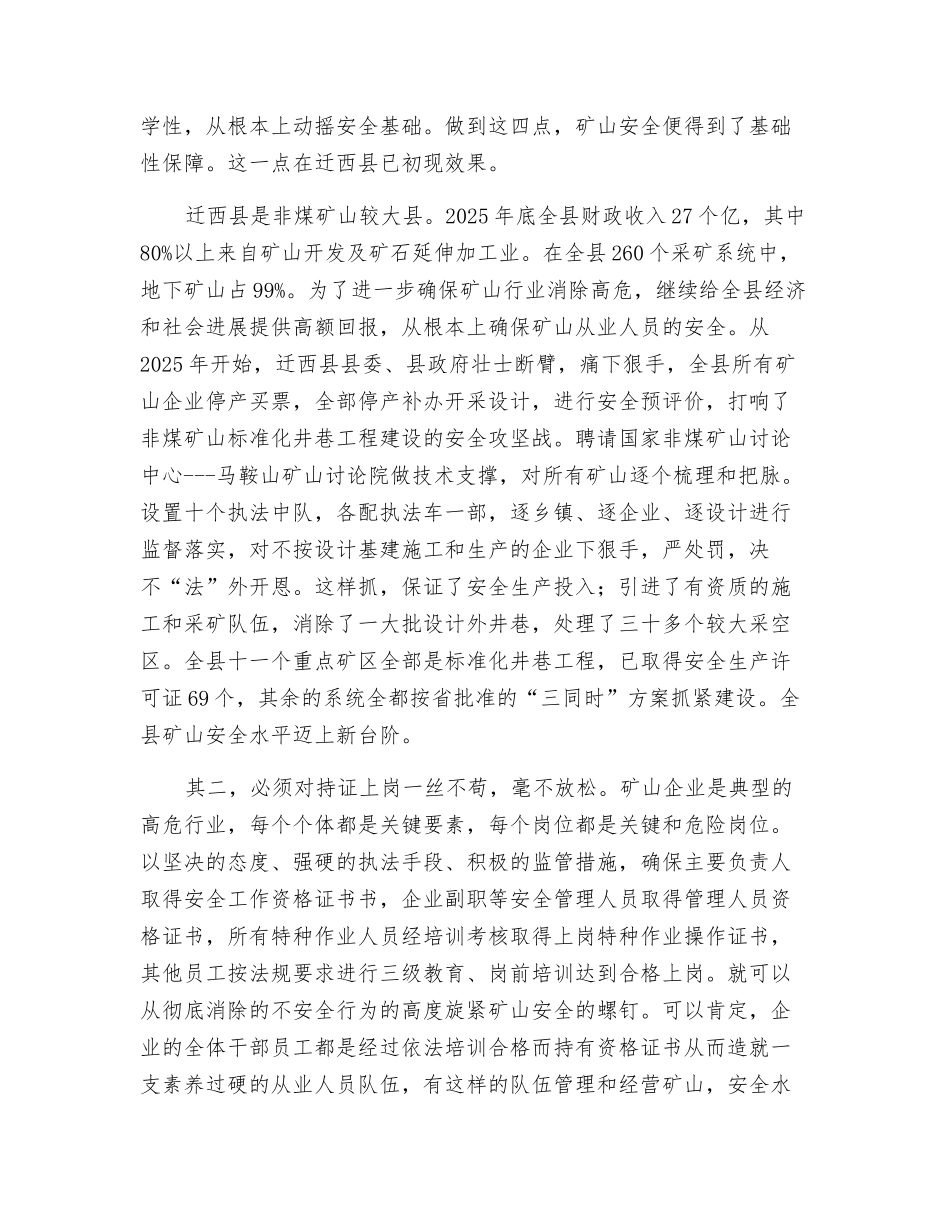 抓住非煤矿山安全生产关键环节-提高安全监管水平_第2页