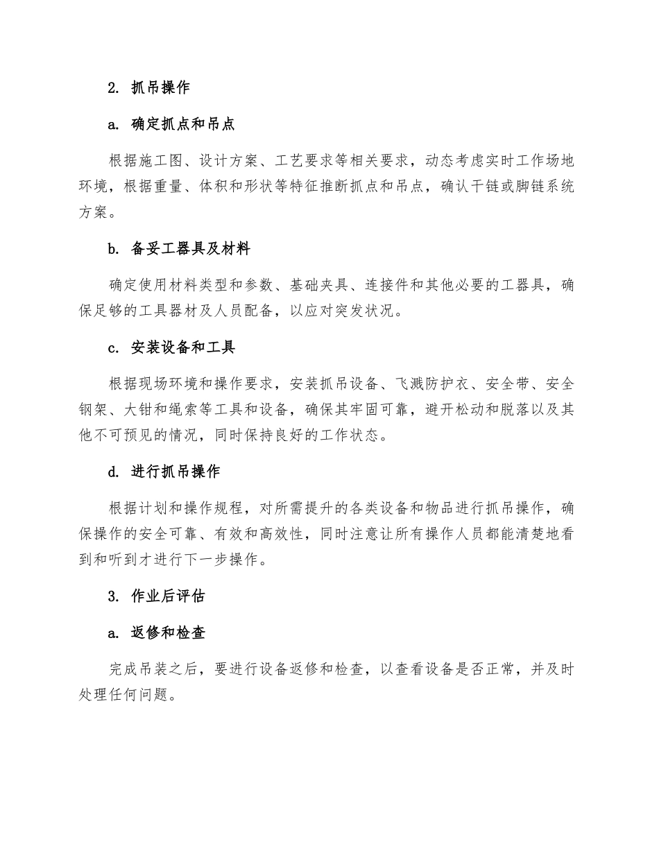 抓吊工操作规程_第2页
