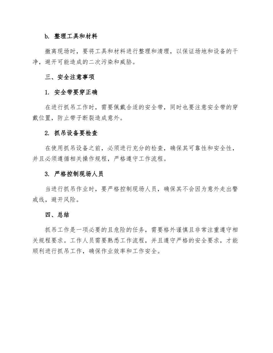 抓吊工操作规程_第3页