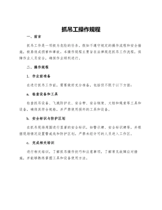 抓吊工操作规程