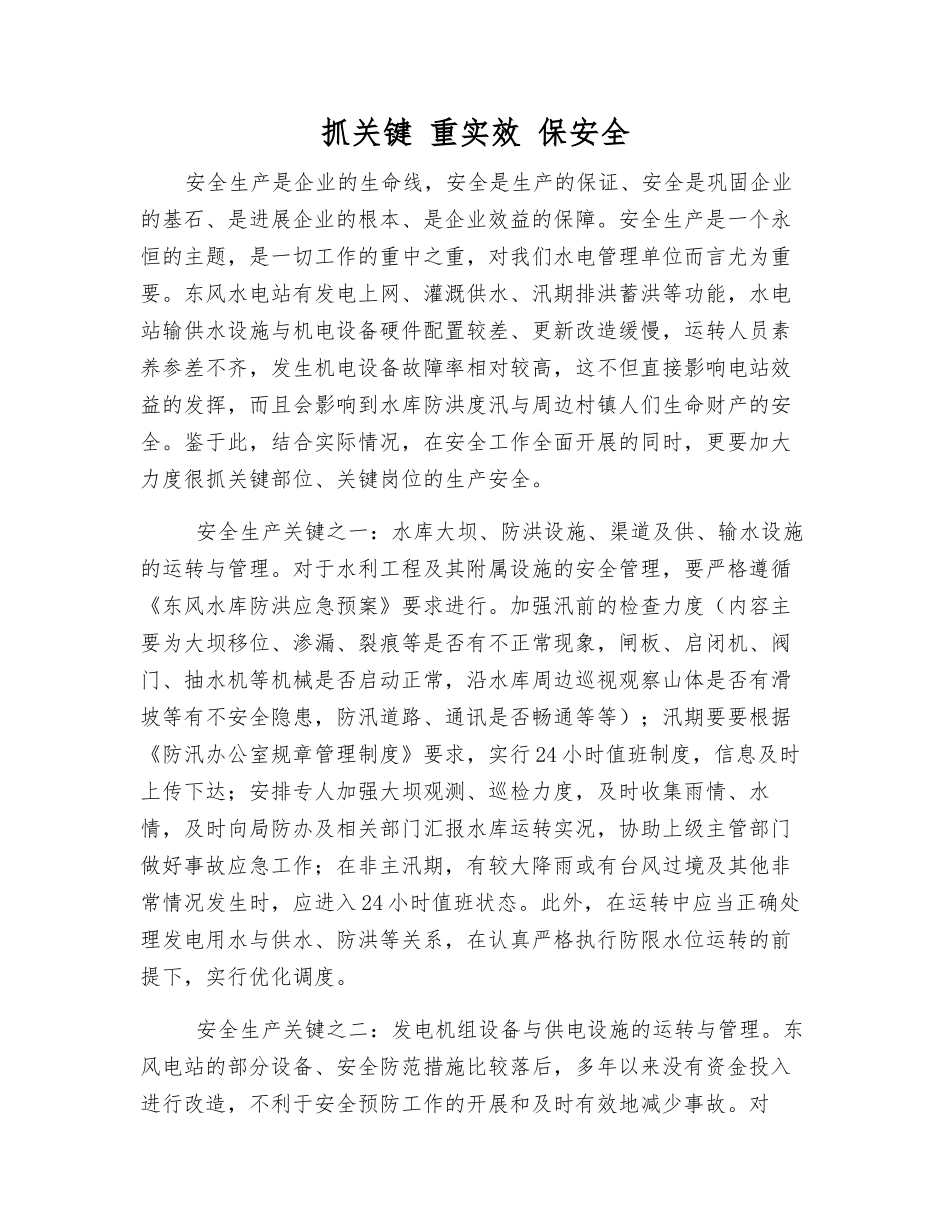 抓关键-重实效-保安全_第1页