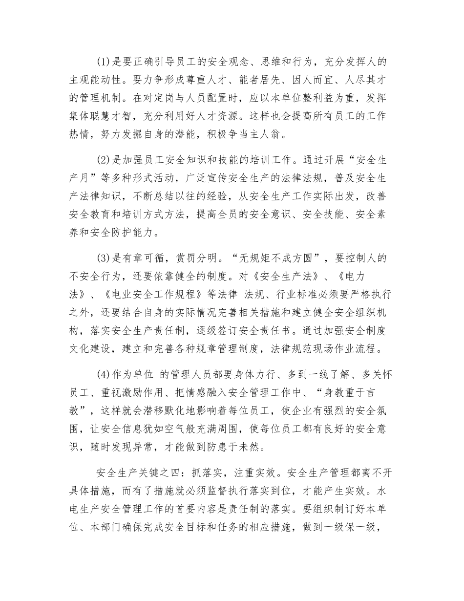 抓关键-重实效-保安全_第3页