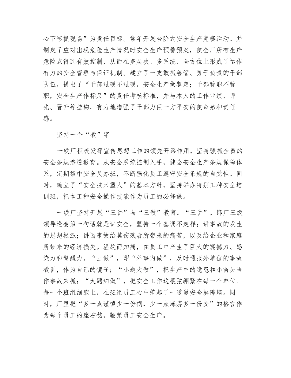 抓好“三坚持”安全管理上台阶_第2页