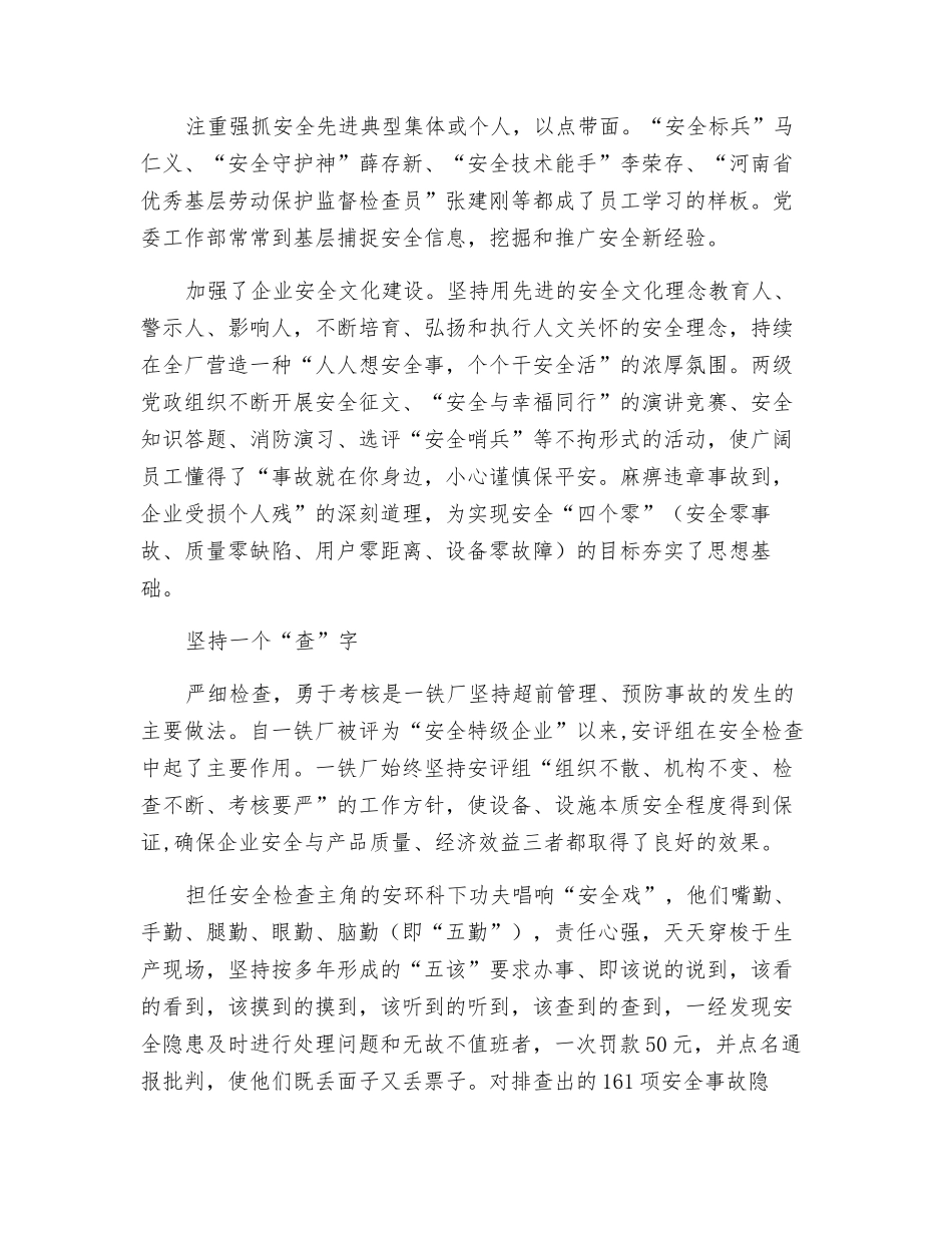 抓好“三坚持”安全管理上台阶_第3页