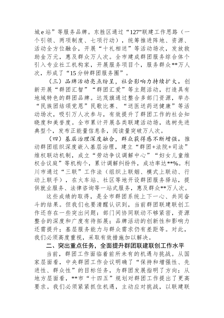 在全市群团联建联创协调会上的讲话_第2页