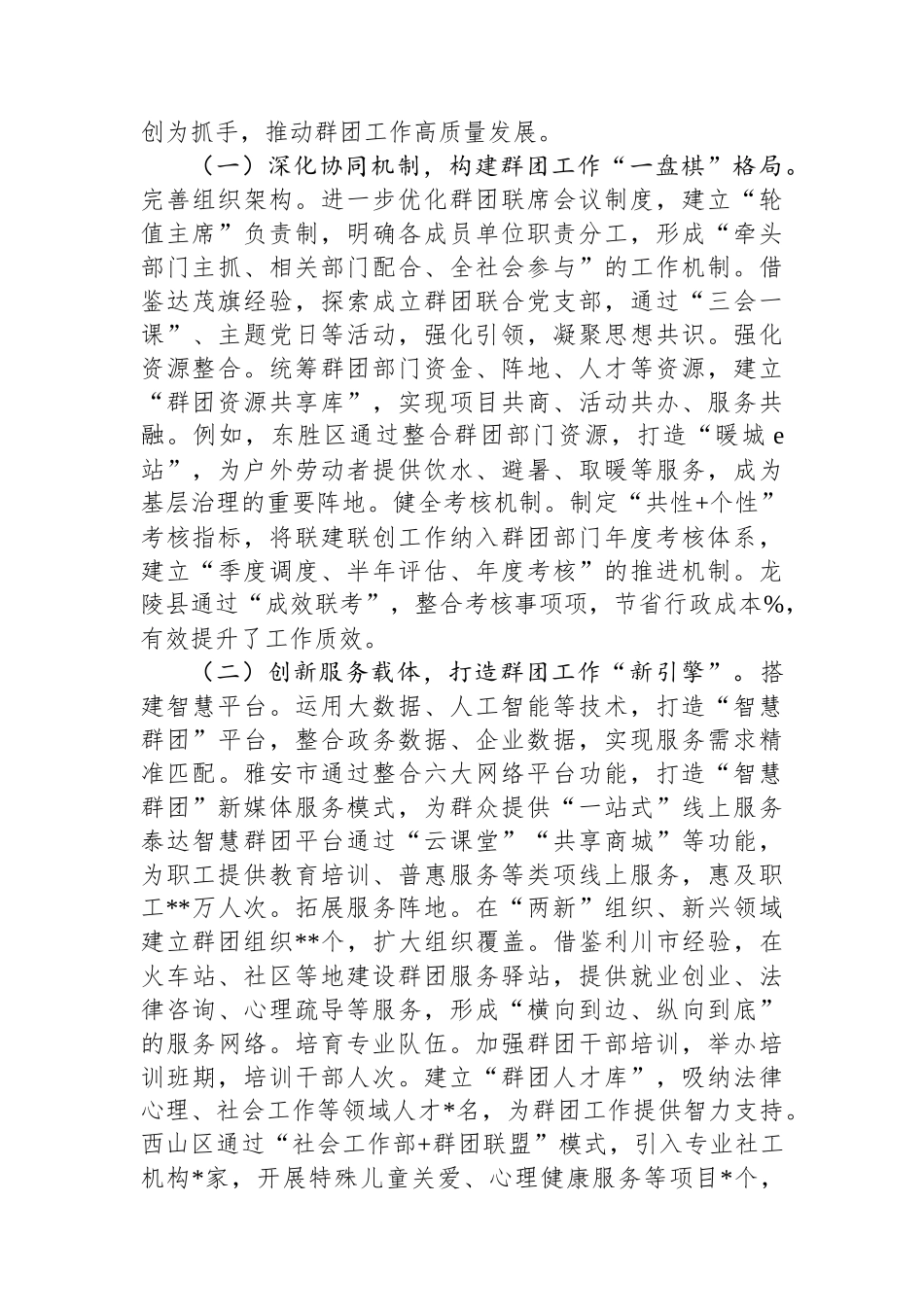 在全市群团联建联创协调会上的讲话_第3页
