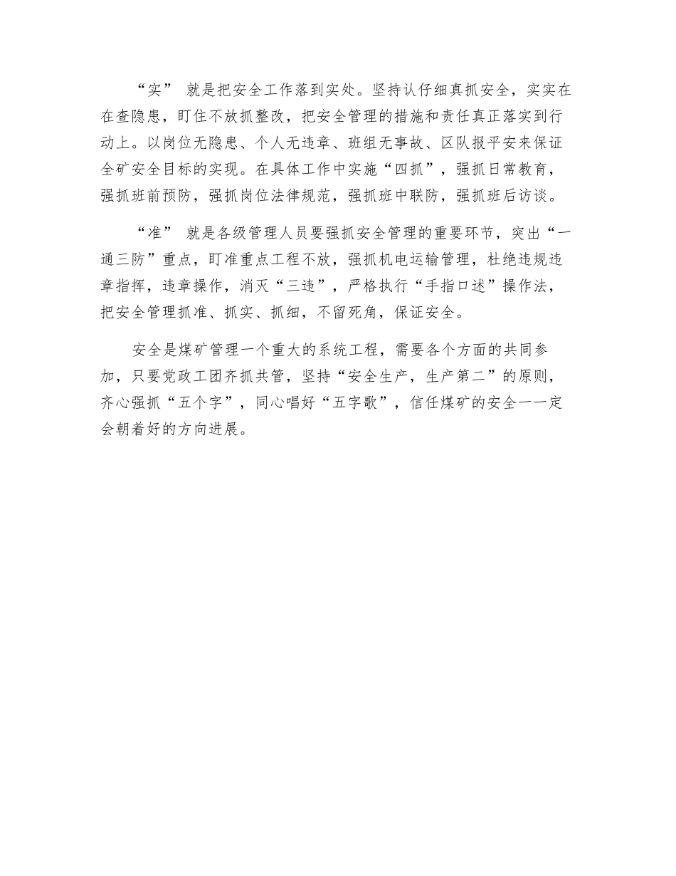 抓好“五字”保安全_第2页
