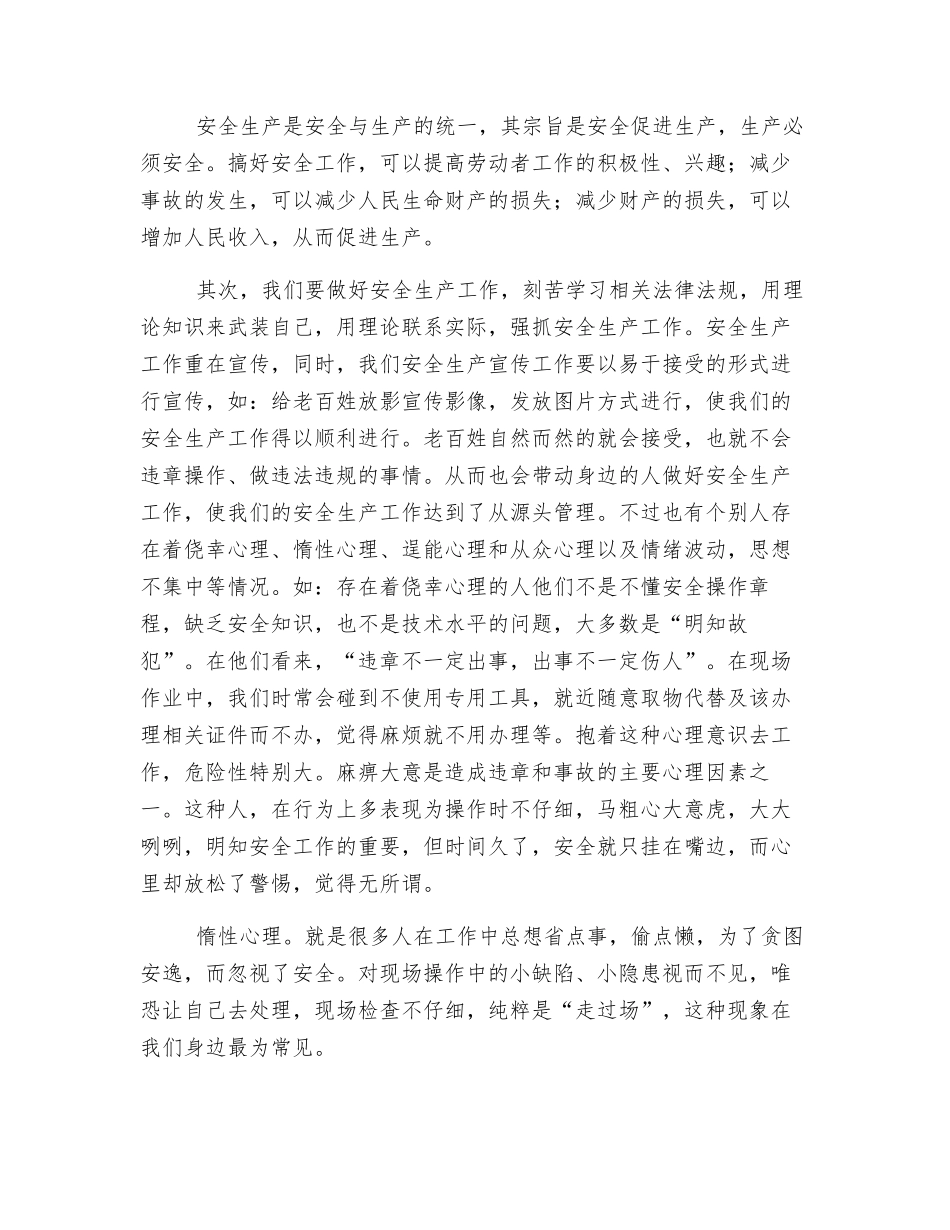 抓好安全工作必须从我做起_第2页