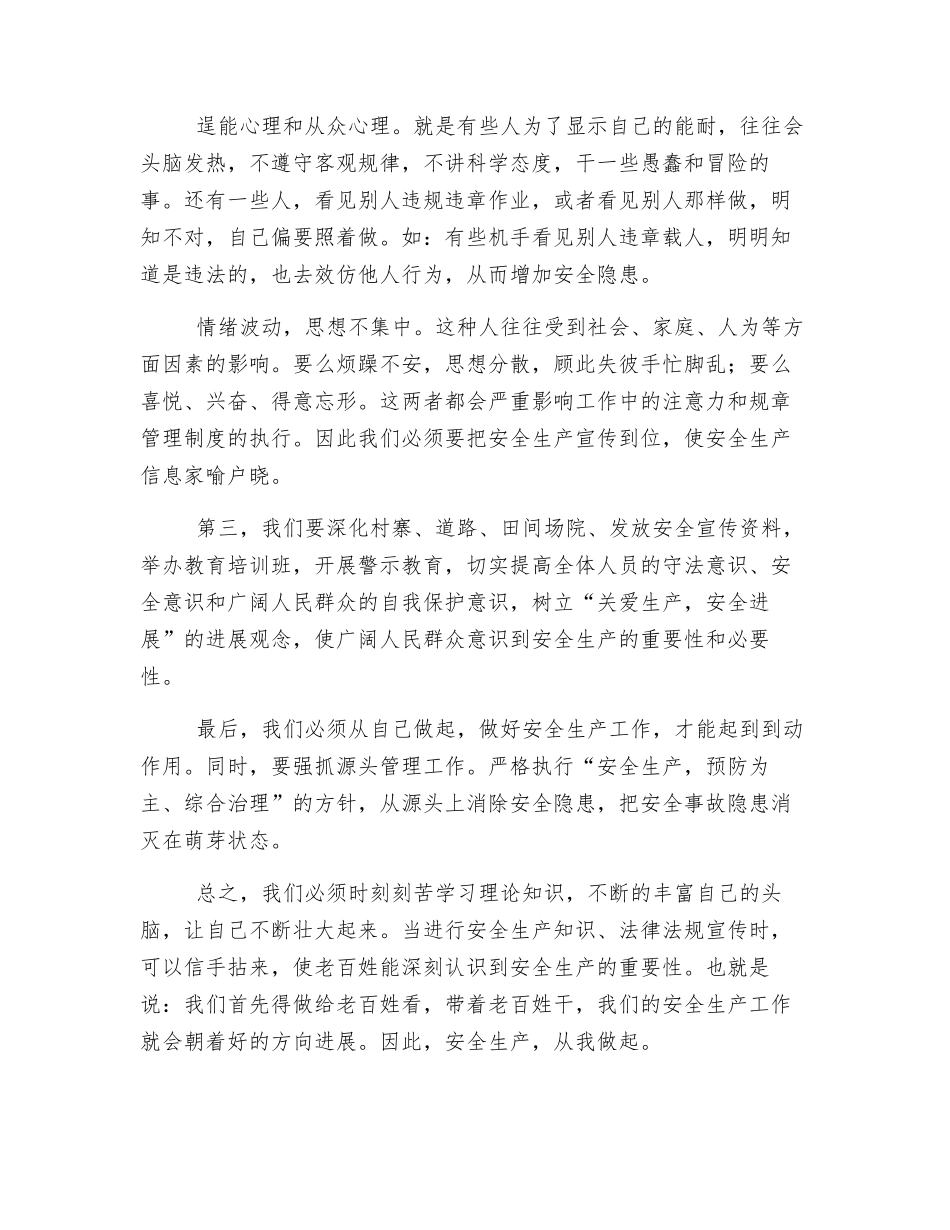 抓好安全工作必须从我做起_第3页