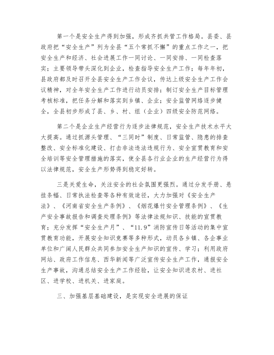 抓基层-打基础-扎实做好安全创建工作_第2页