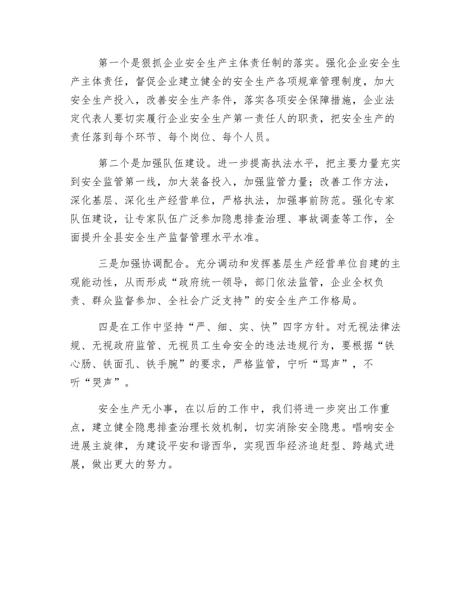 抓基层-打基础-扎实做好安全创建工作_第3页