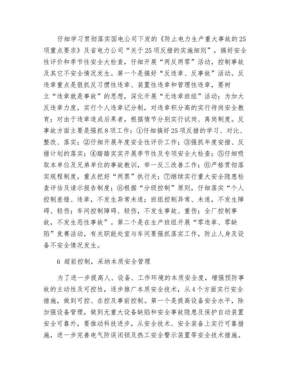 抓好安全工作的几点要求_第2页