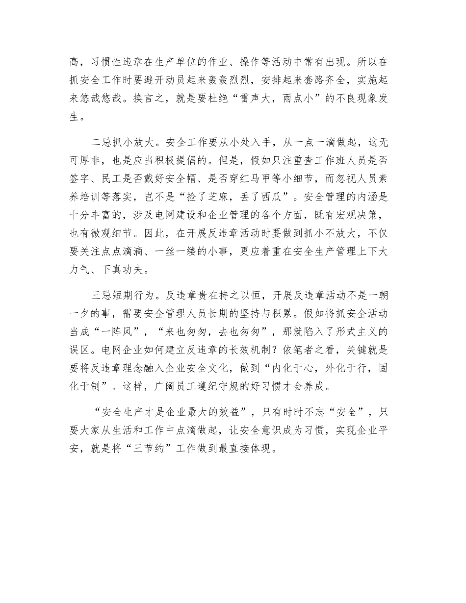 抓好安全工作是供电企业最大的节约_第2页