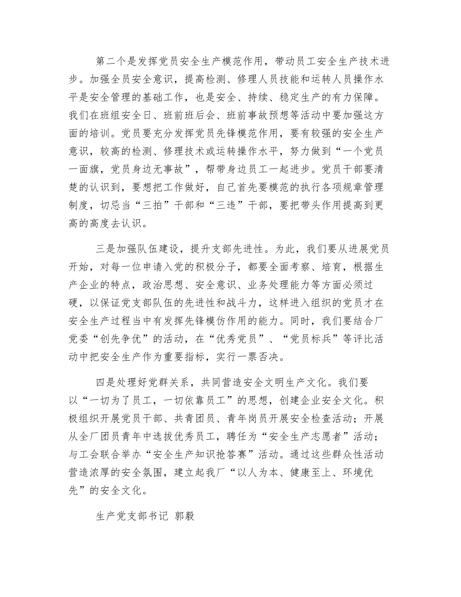 抓好党建工作-促进安全生产_第2页