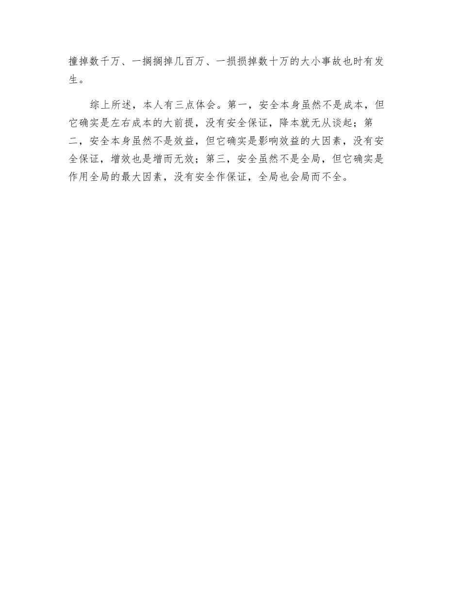 抓好安全才能保证降本增效_第2页