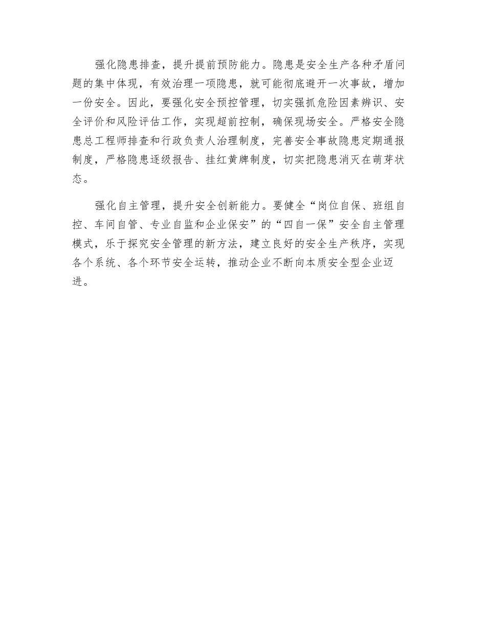 抓好安全工作须提升五个能力_第2页