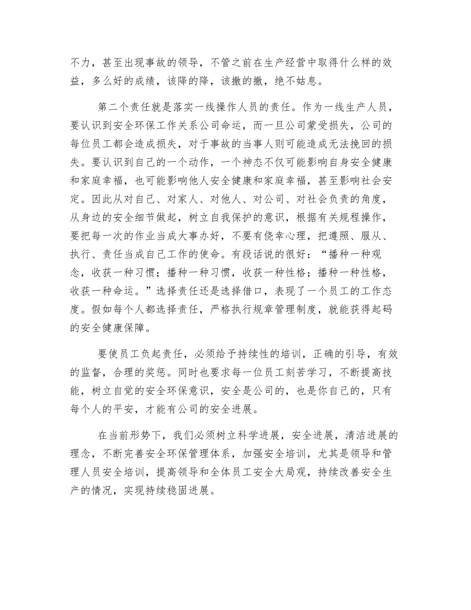 抓好安全环保工作的两个落实_第2页