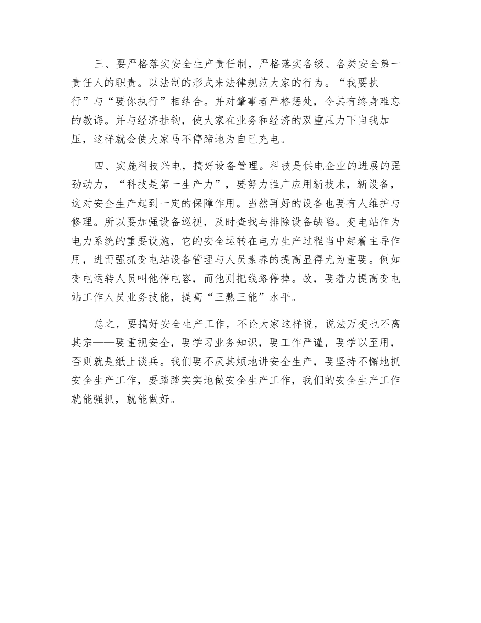 抓好安全生产四步曲_第2页