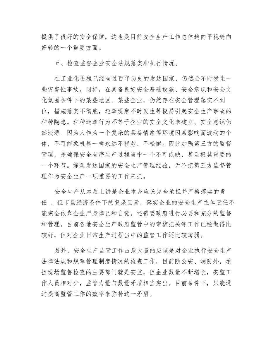 抓好安全生产的几个主要措施_第2页