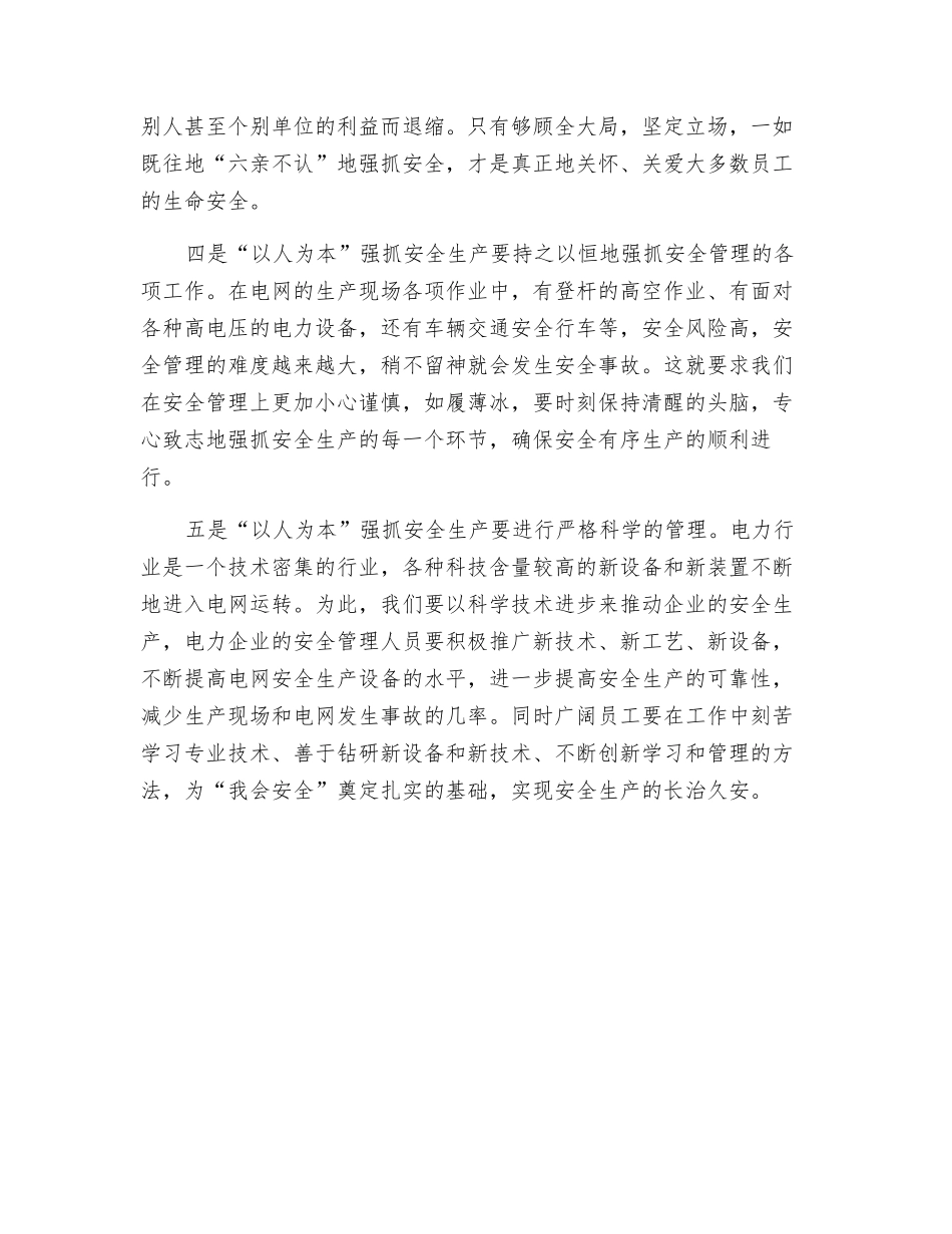 抓好安全生产怎样才能做到“以人为本”_第2页