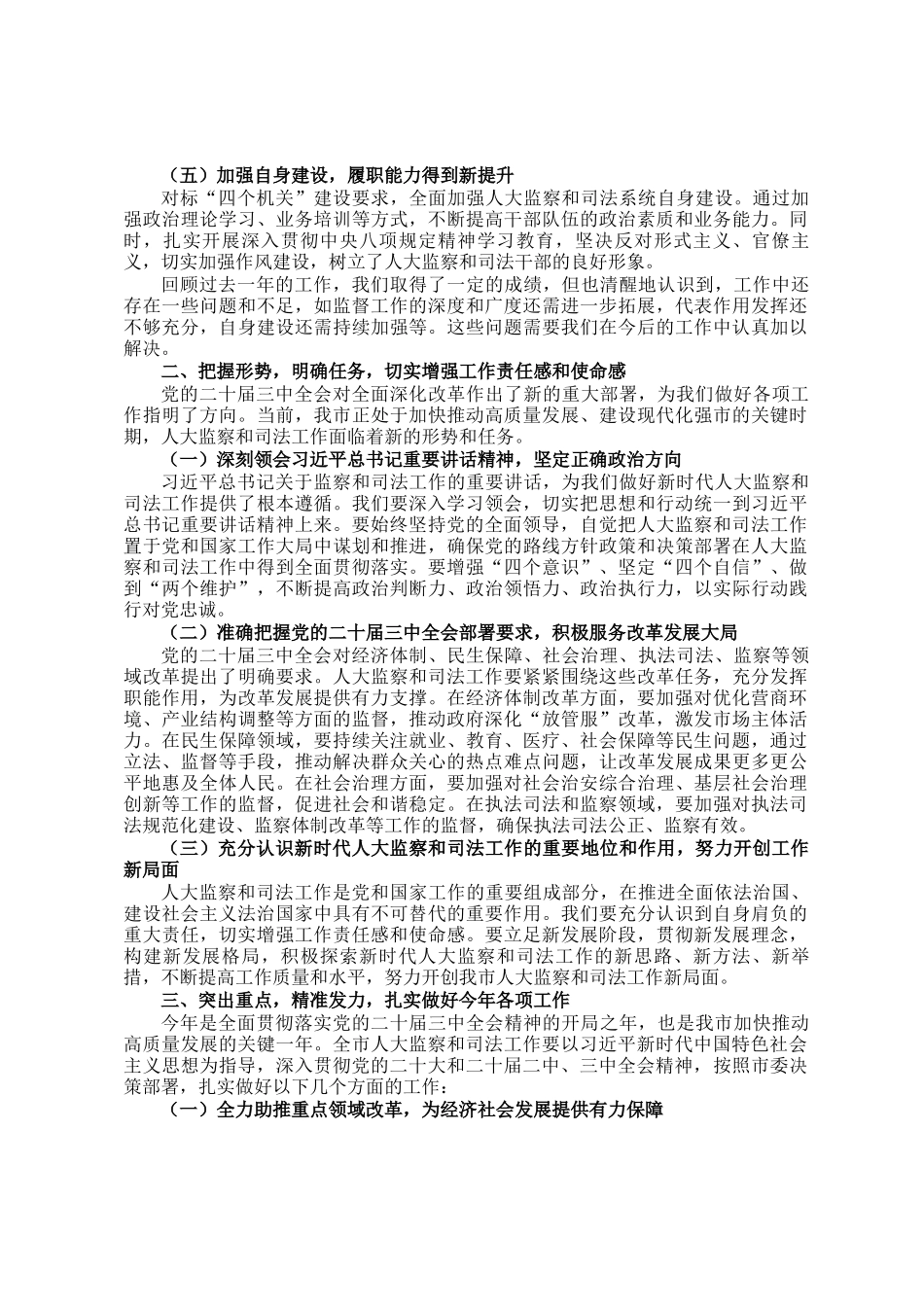 在全市人大监察和司法工作座谈会上的讲话_第2页