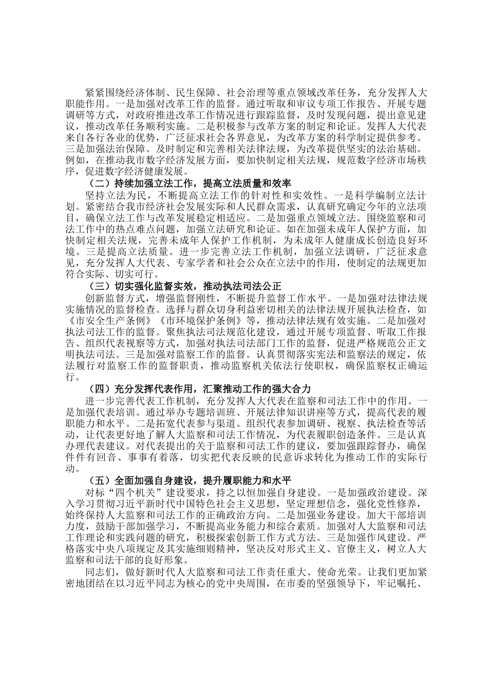 在全市人大监察和司法工作座谈会上的讲话_第3页