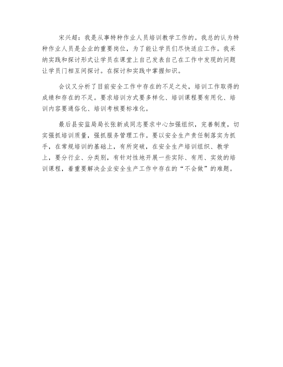 抓好当前时期安全培训工作讨论_第2页