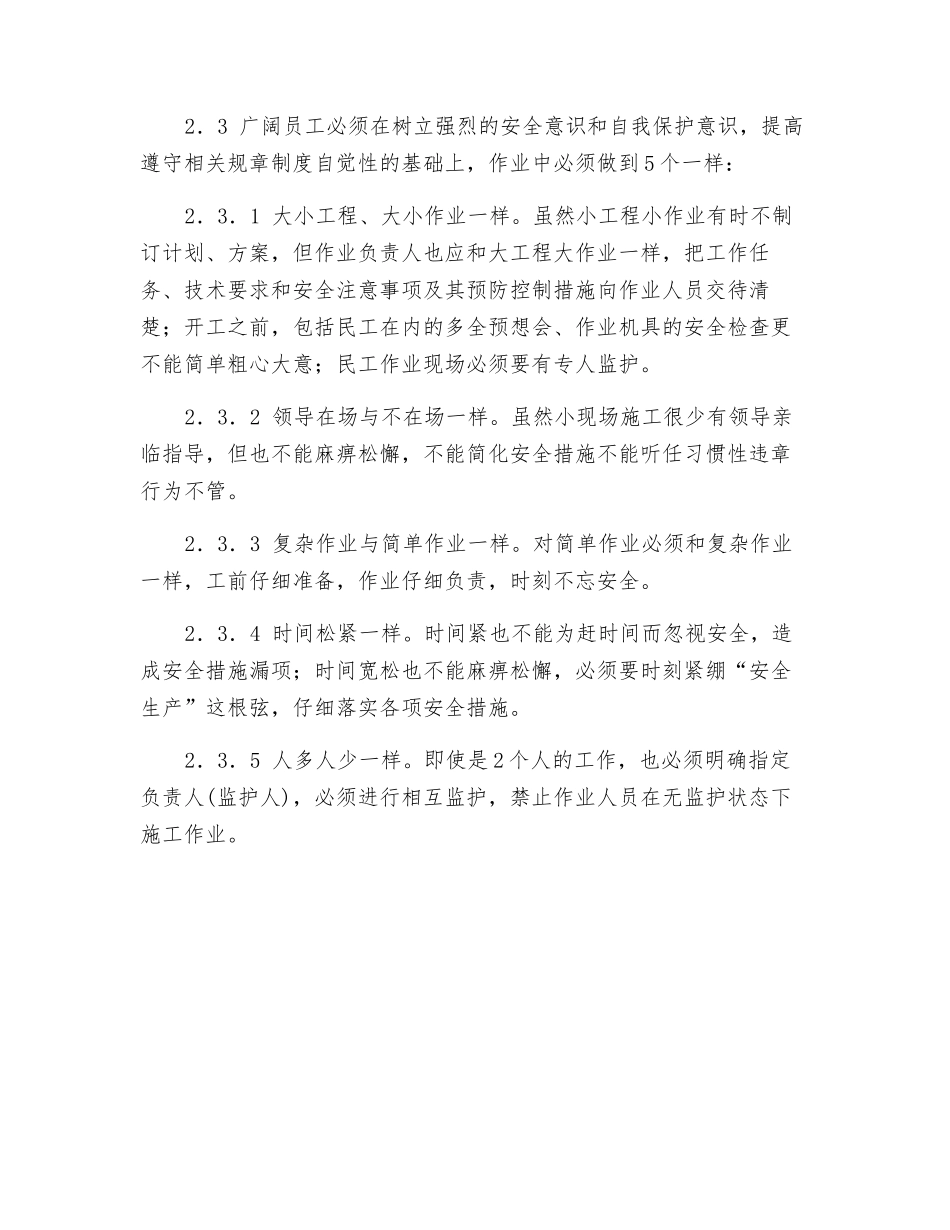 抓好小现场施工安全控制-确保人身安全_第3页