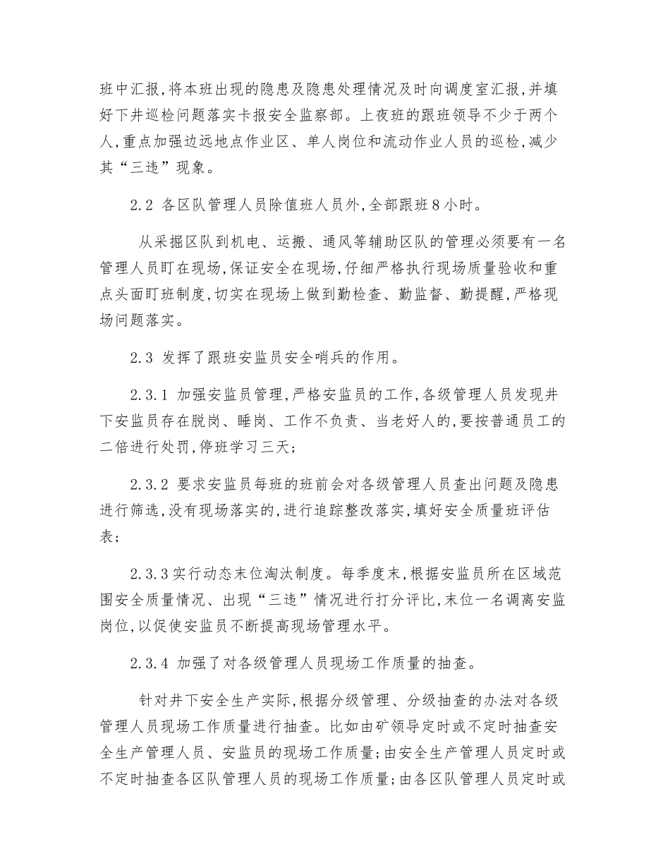 抓好现场管理-实现安全生产_第2页