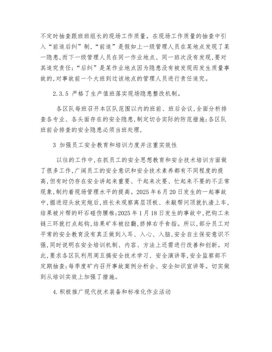 抓好现场管理-实现安全生产_第3页