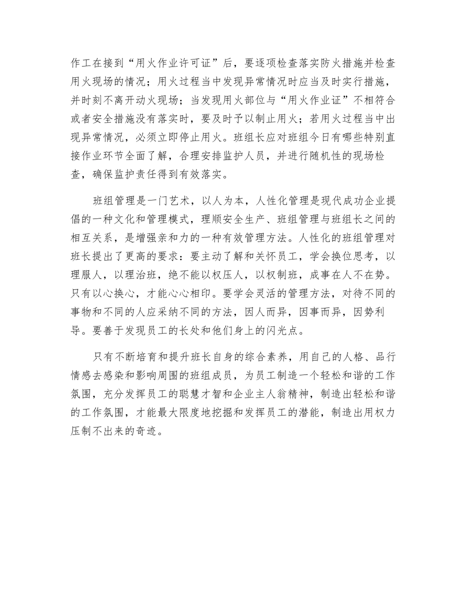 抓好班组安全管理_第2页