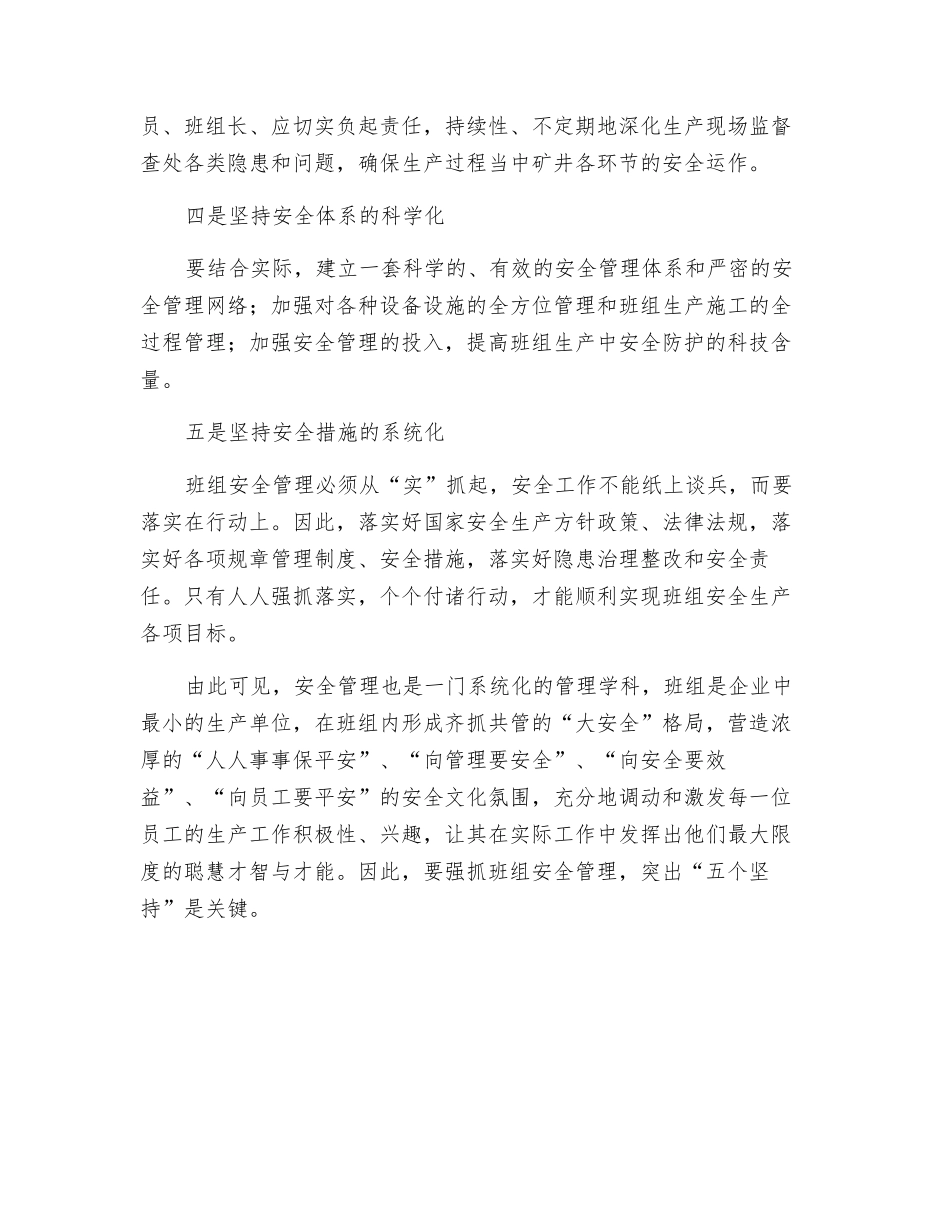 抓好班组安全管理——“五个坚持”是关键_第2页