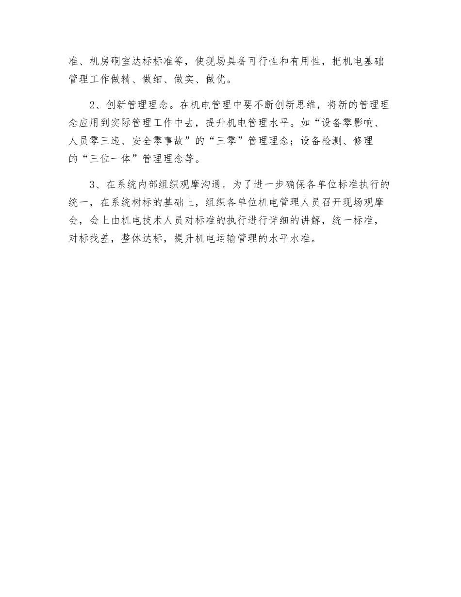 抓好机电运输管理、杜绝零打碎敲事故_第3页